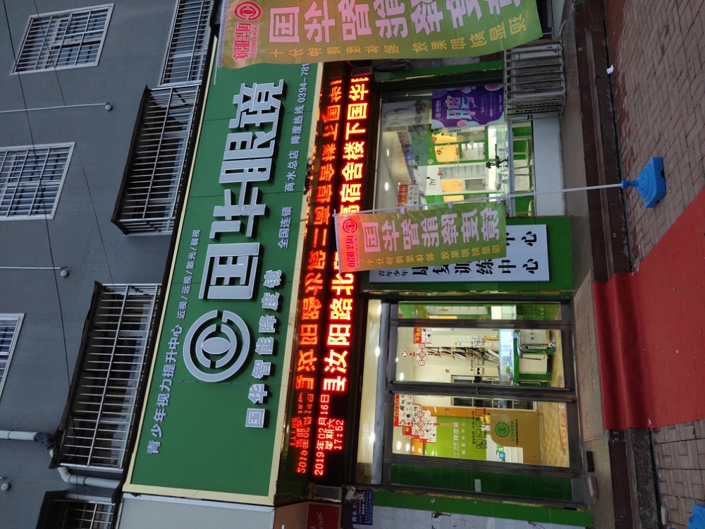 商水县国华眼镜(商水总店)