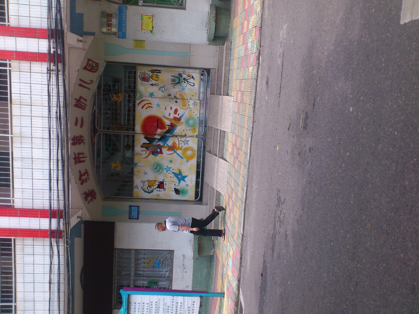 湛江市机关第二幼儿园