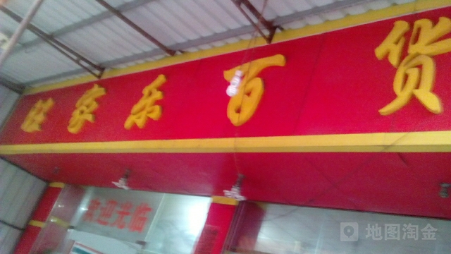 望家乐百货(光华路店)