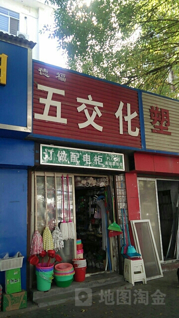 德福五交化(正道中环百货店)