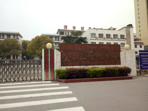 石首笔架山中学图片