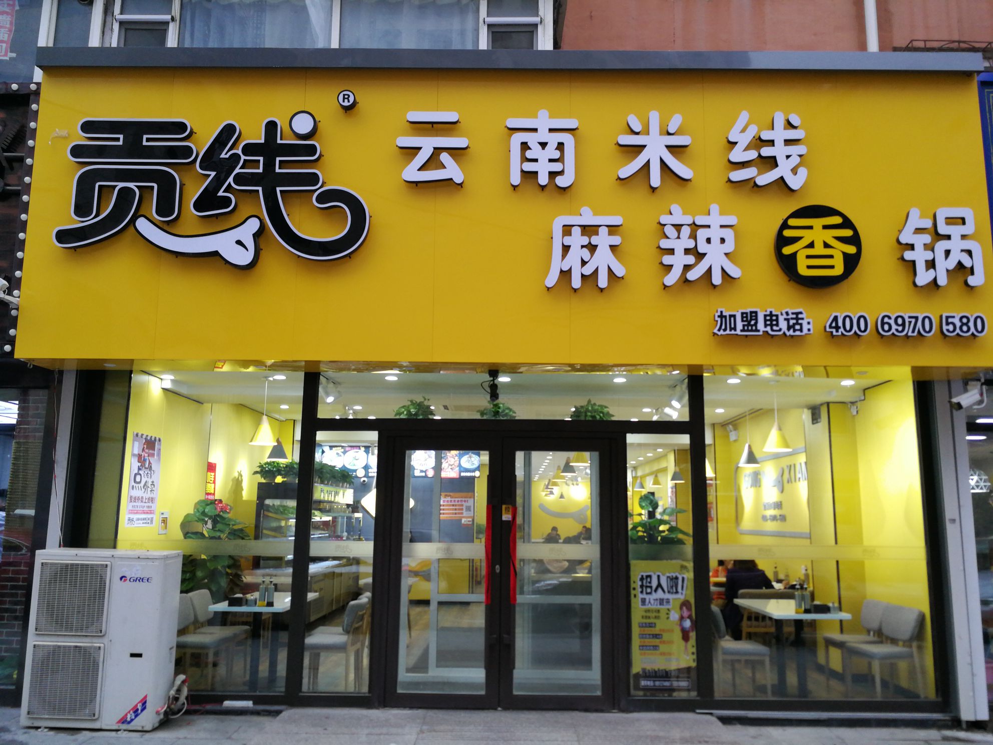 贡线云南米线(红旗街店)