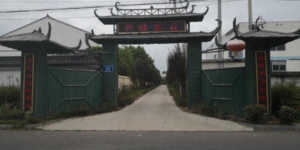 盐城市建湖县西站村塘河西苑大门口