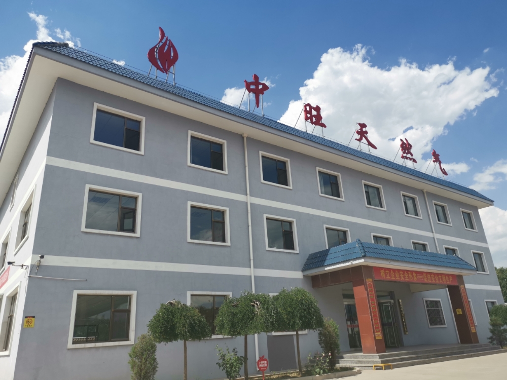 代县中旺天然气有限公司