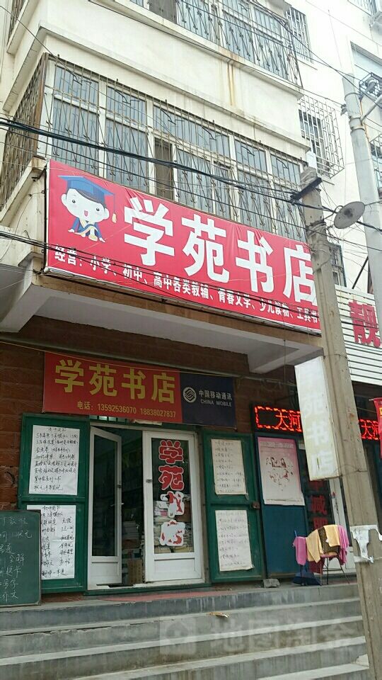 中牟县学苑书店(郑州中牟中医院东南)