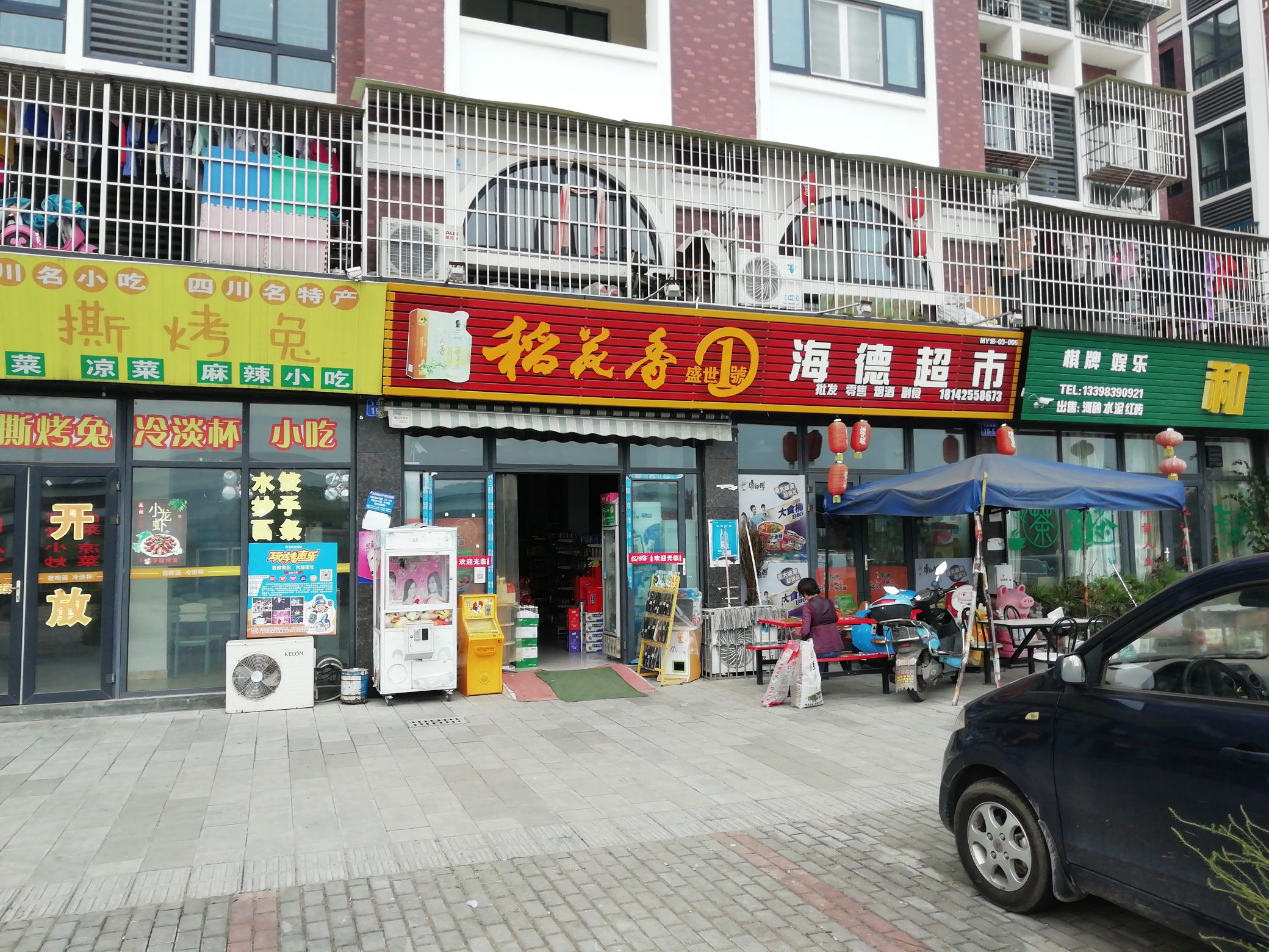 海德超市(西科·海德花园店)