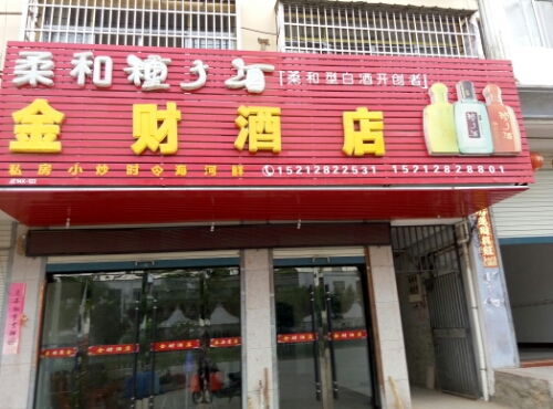 金才酒店