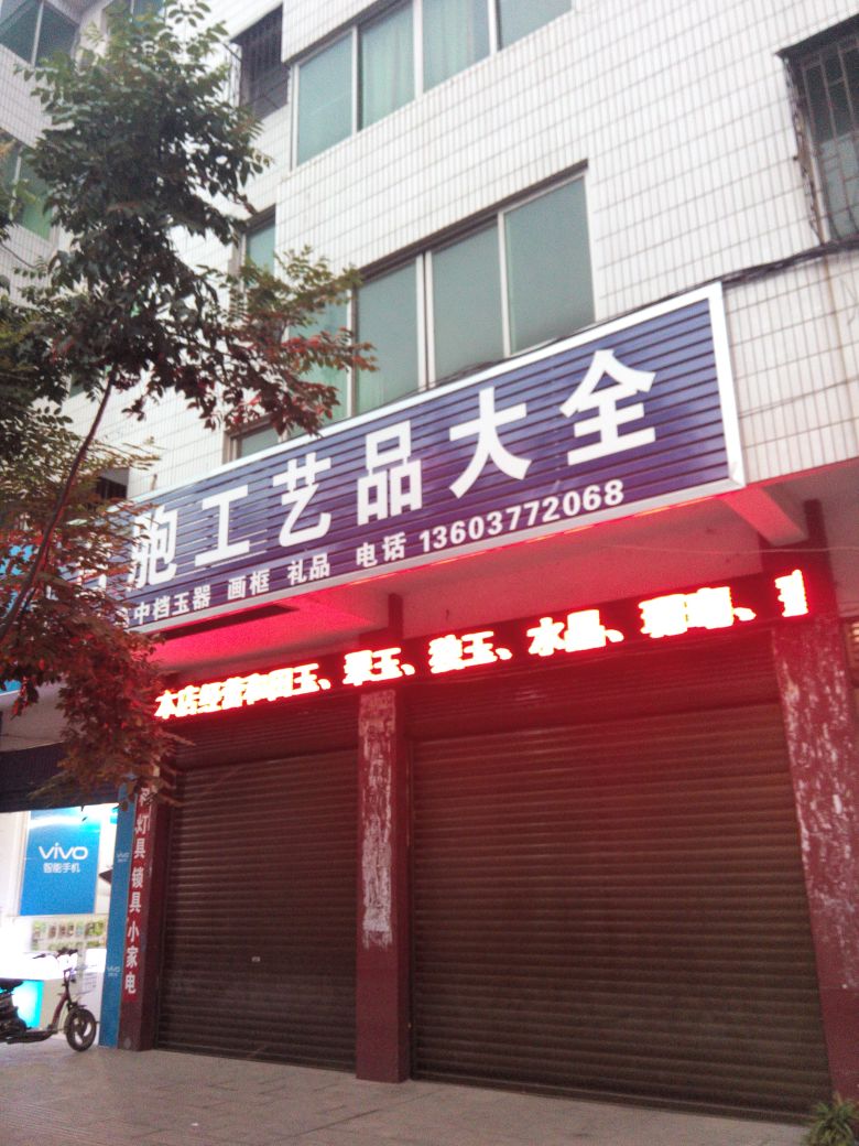 新野县台胞工艺品大全