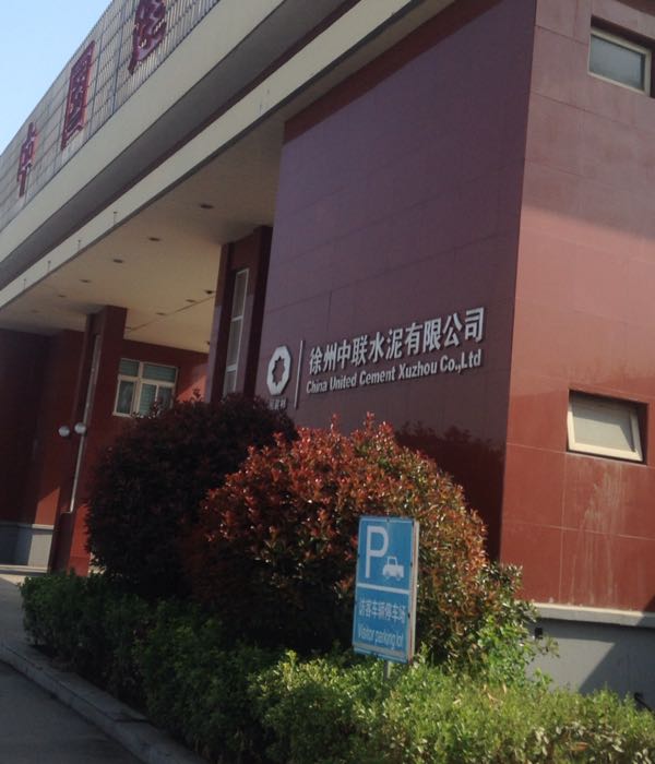 徐州中联