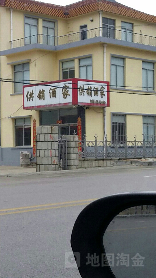 供销酒驾喜庆大厅