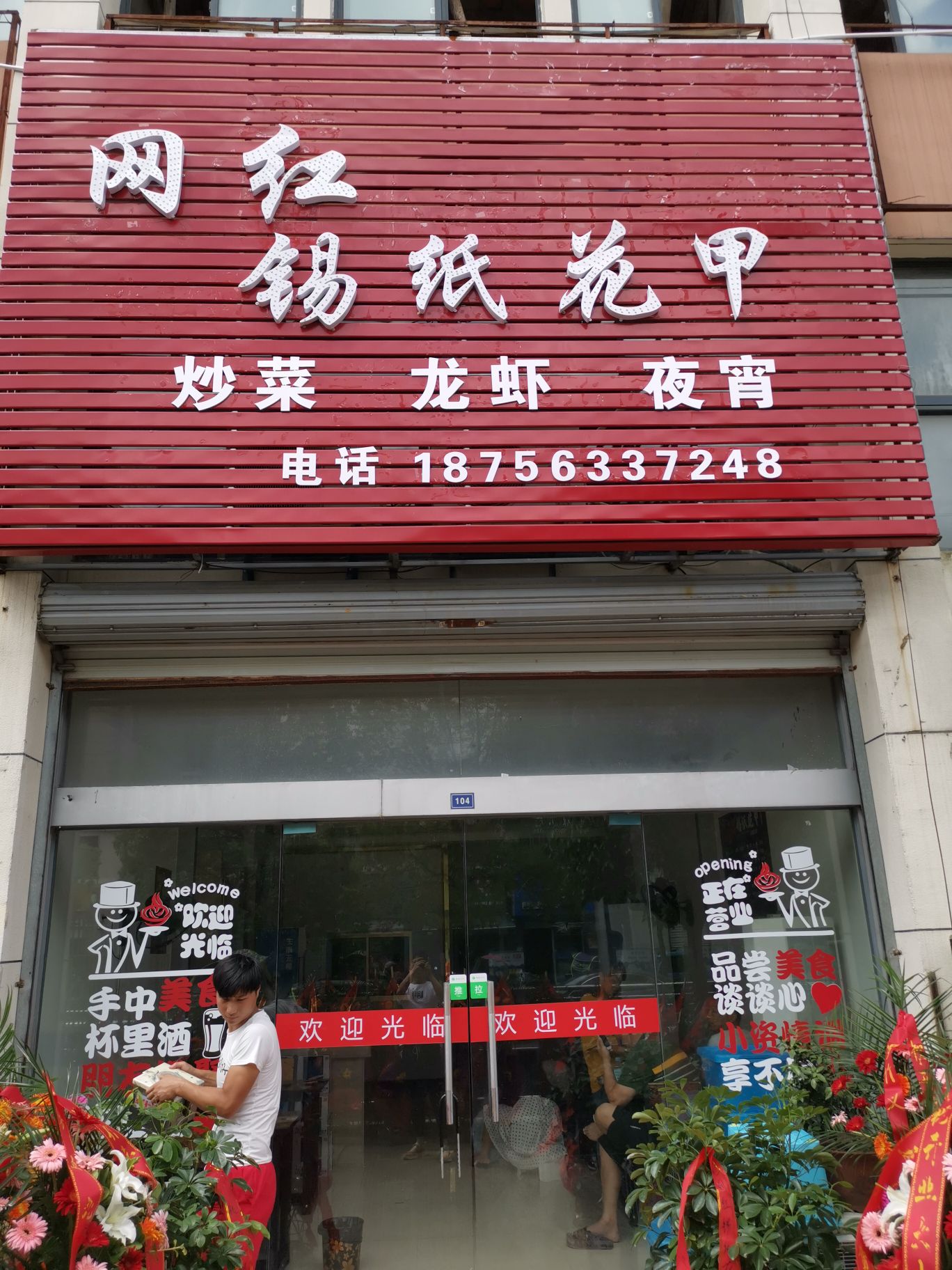 网红系纸花甲(青阳店)