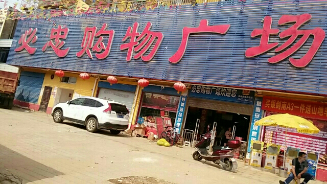 龙乡购物广场(高桥店)