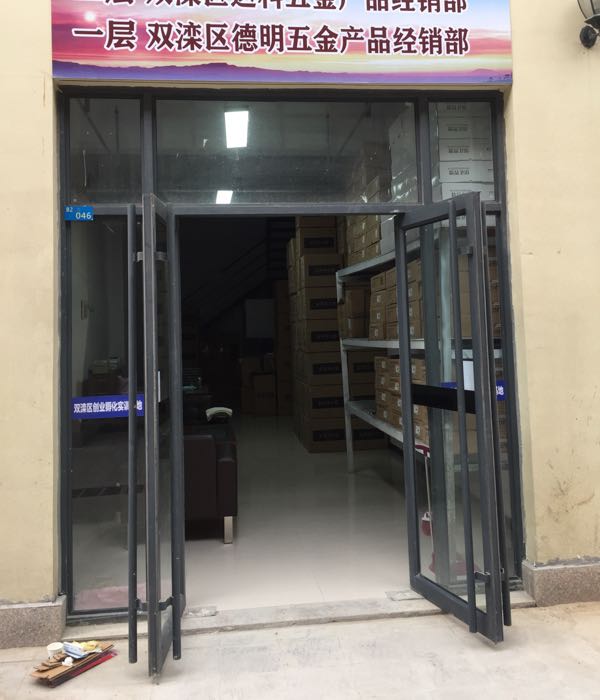 承德市双滦区君泰财富广场B区046达科五金