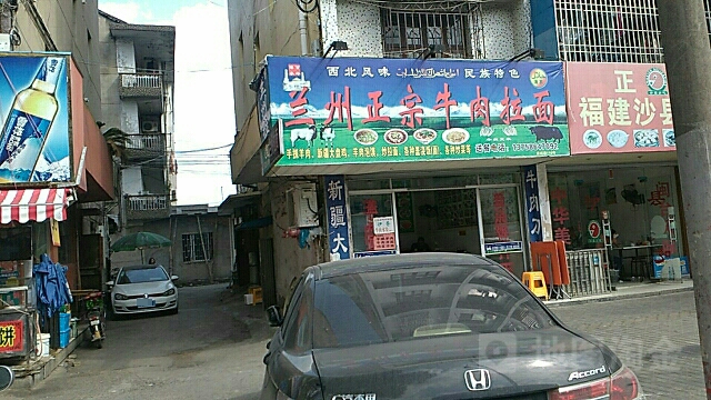 清真兰州正宗牛肉拉面(后塘路店)