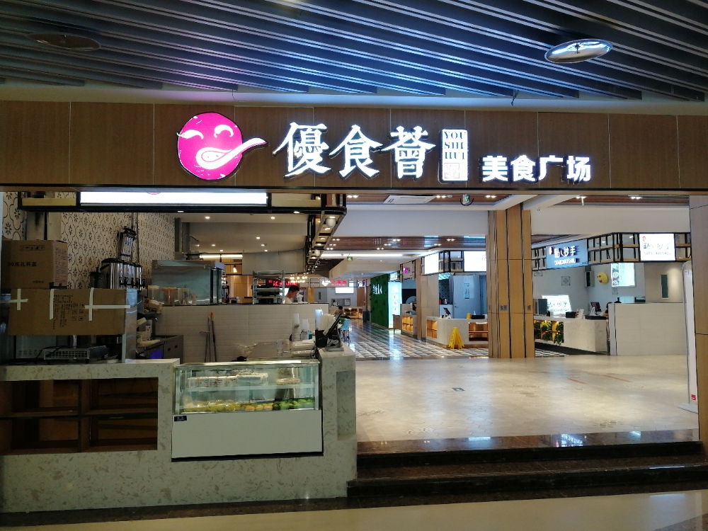 优食荟美广场