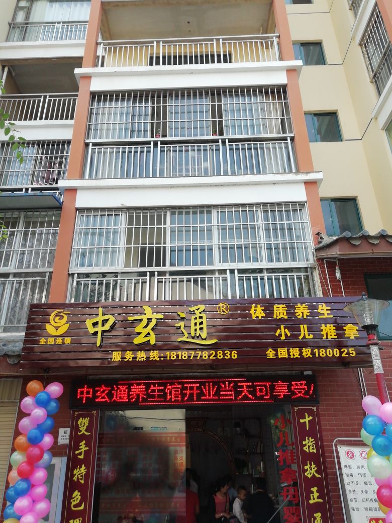 中玄通体质养生小孩推拿(楚雄大姚店)