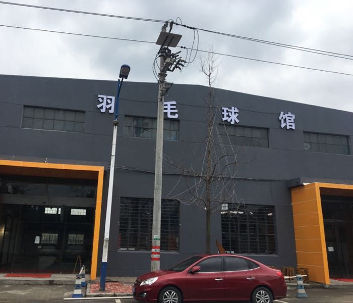 嘉华羽毛球场