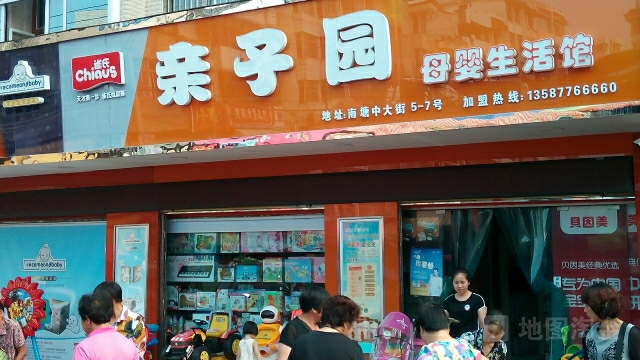 亲子园母婴生活馆(南塘旗舰店)