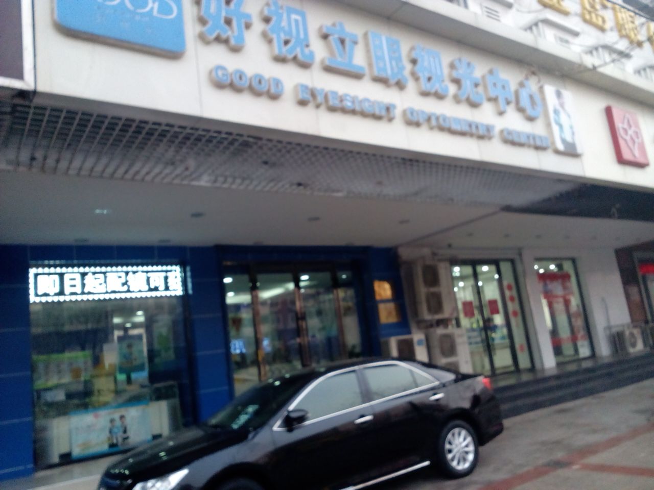 好视立时光中心(塘沽店)