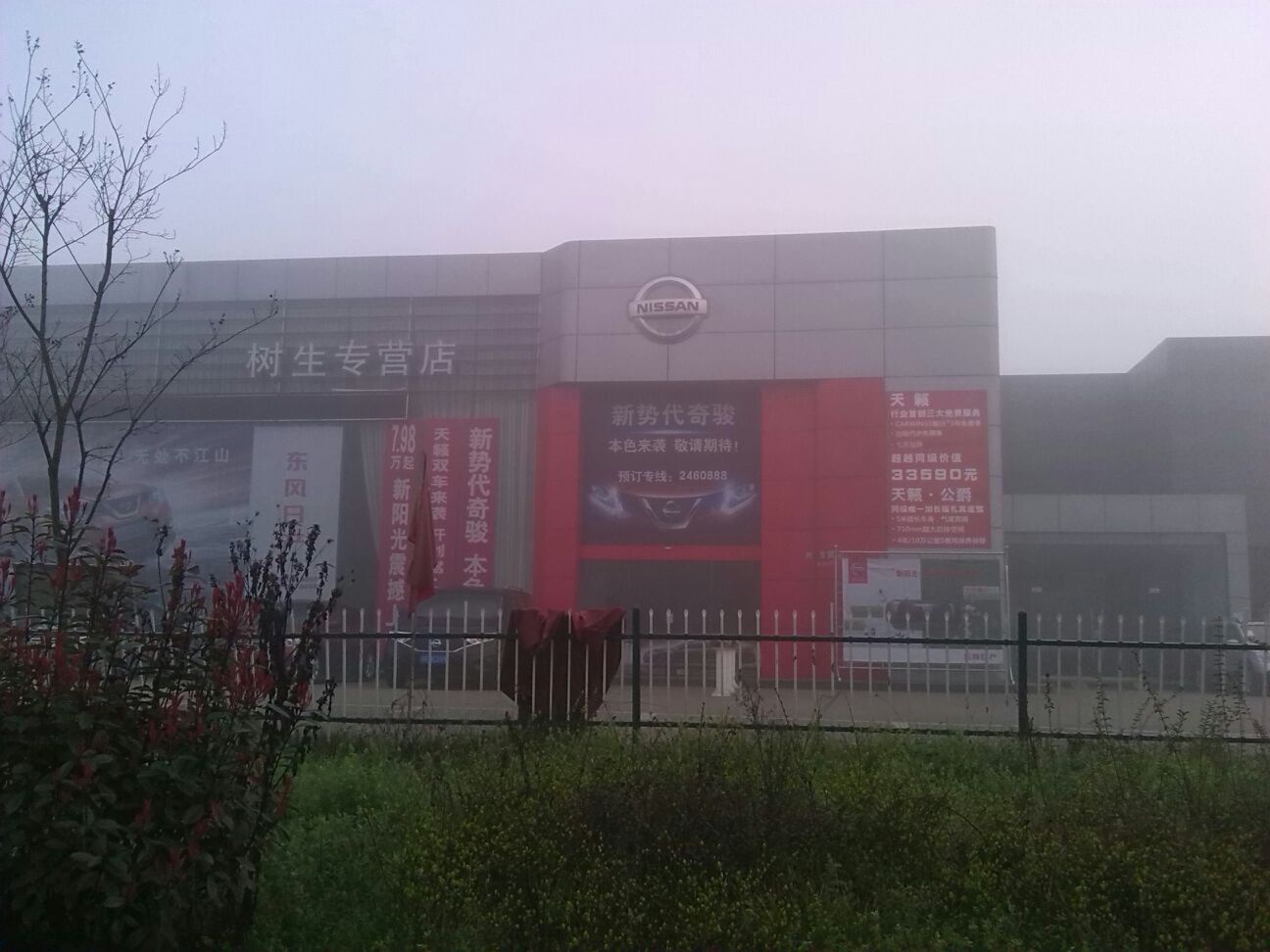 南充东风南方树生汽车销售服务有限公司(康西路店)