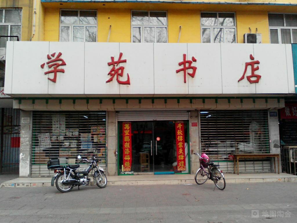 学院书店(中兴路店)