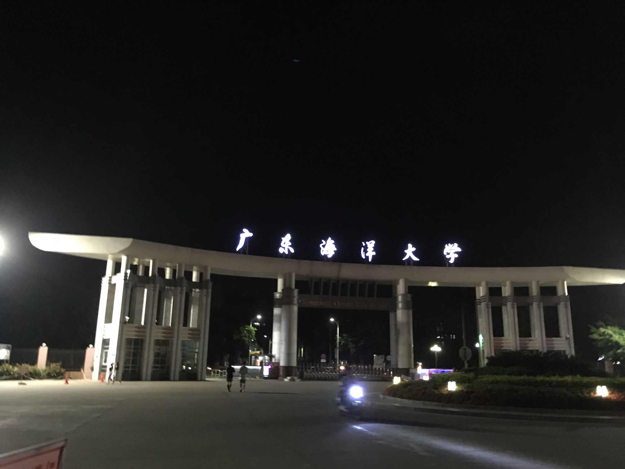 广东海洋大学(湖光校区)-图书馆
