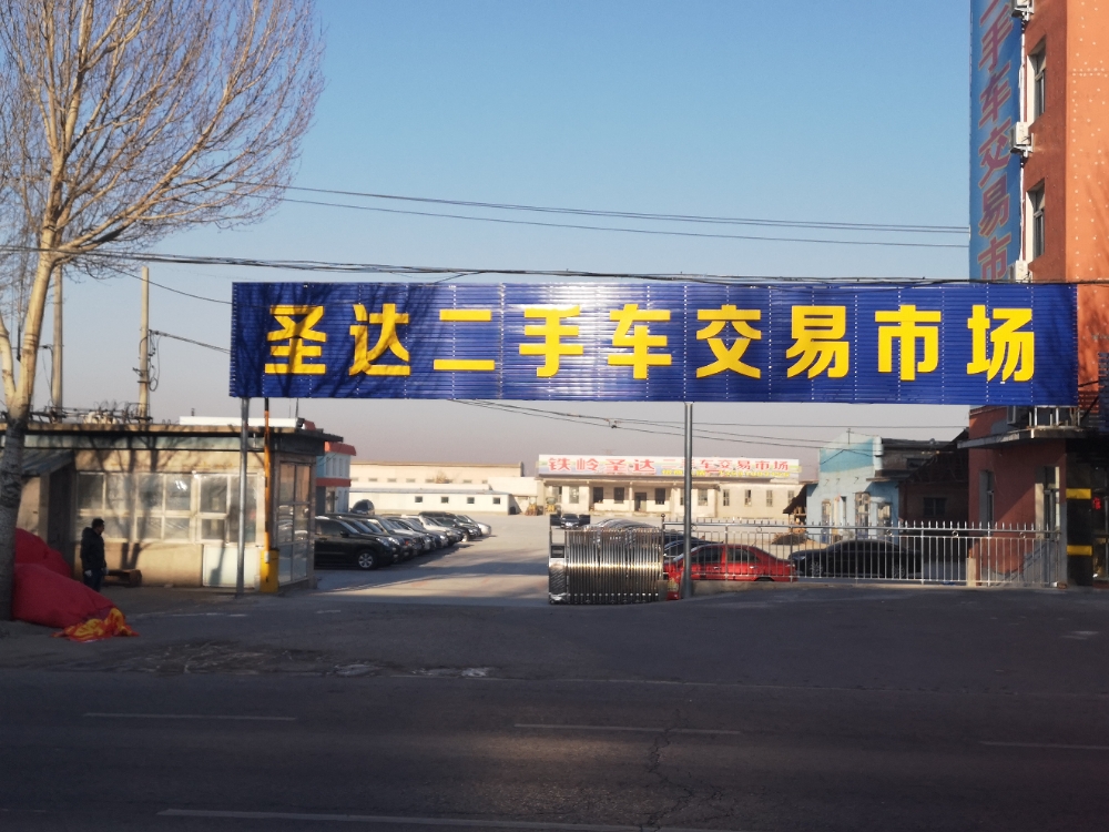 圣达二手车源