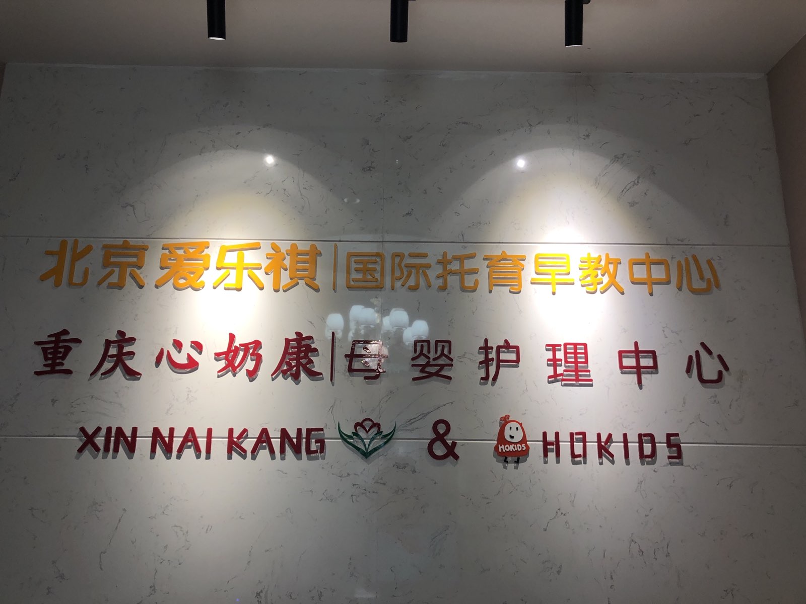 北京爱乐