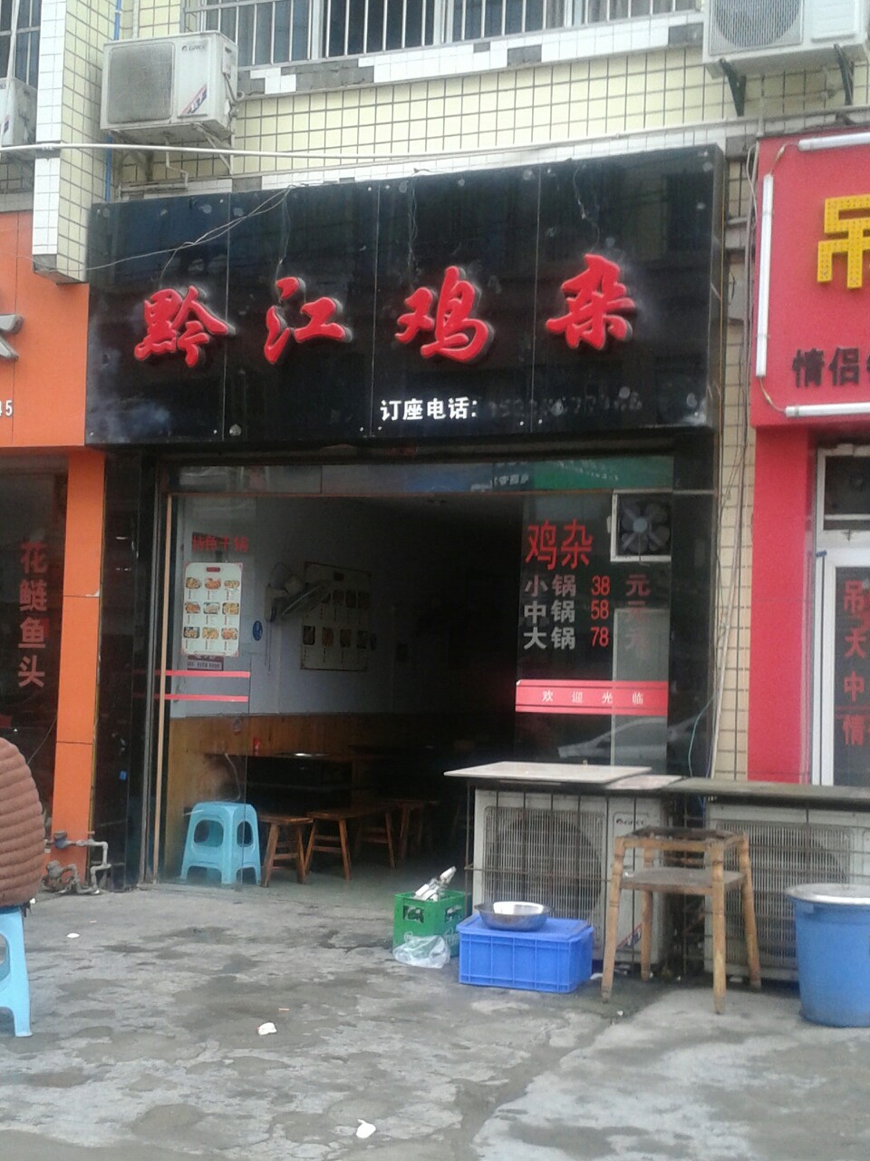 正宗黔江鸡杂(李渡马安车站店)