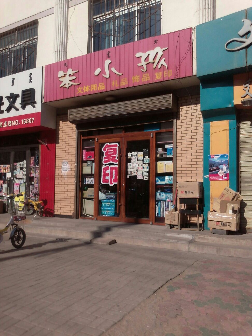 小笨孩文具