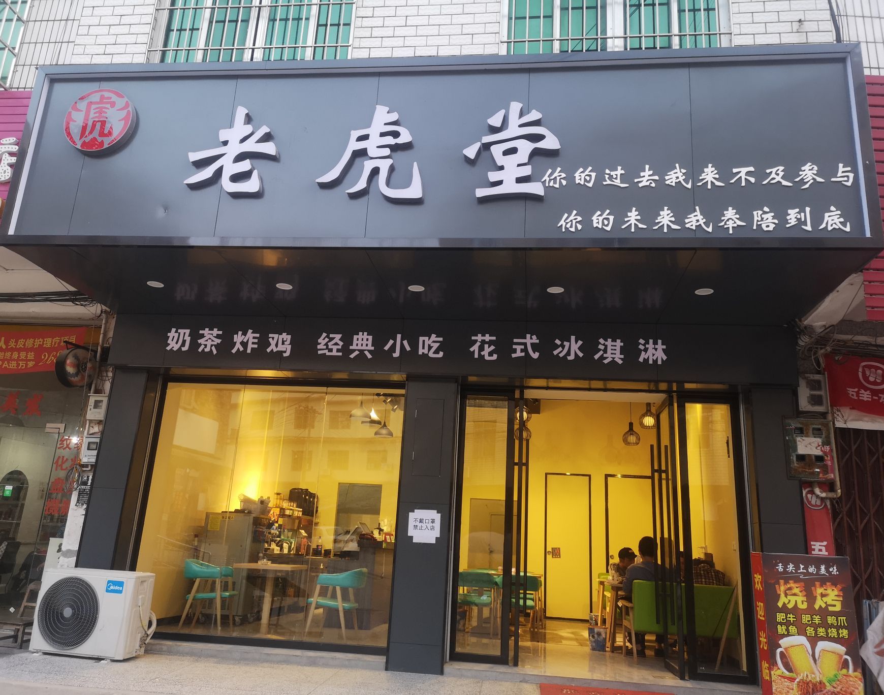 那卜镇老虎堂品牌奶茶店