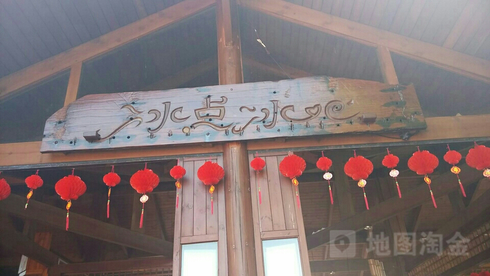 冰点冰吧