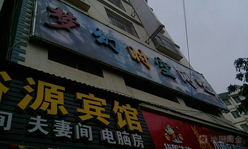 梦幻时空网吧(联大路店)