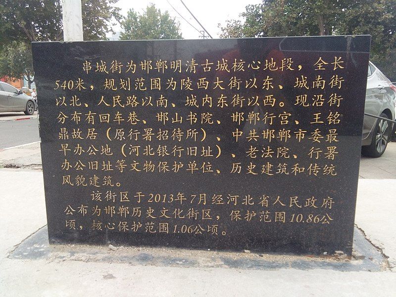 邯郸道历史文化街区-南区