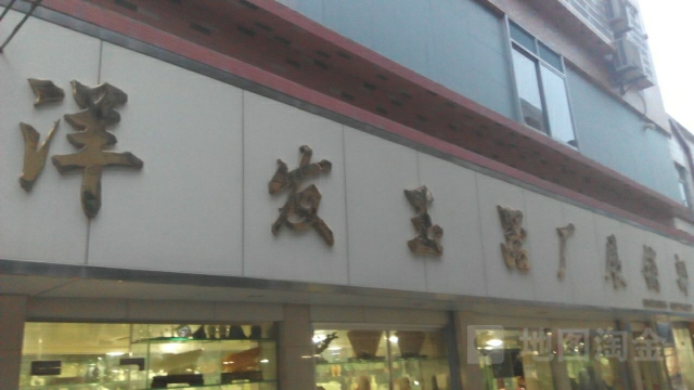 洋发玉器(玉都商贸城店)