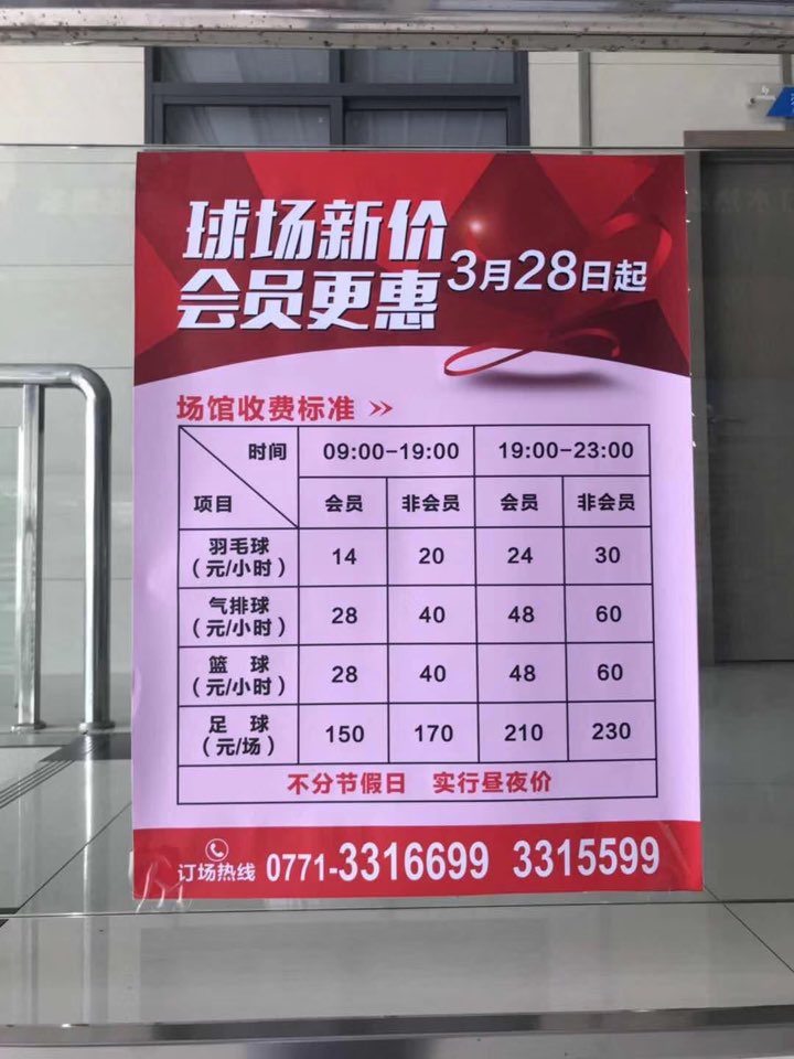 空间篮球场