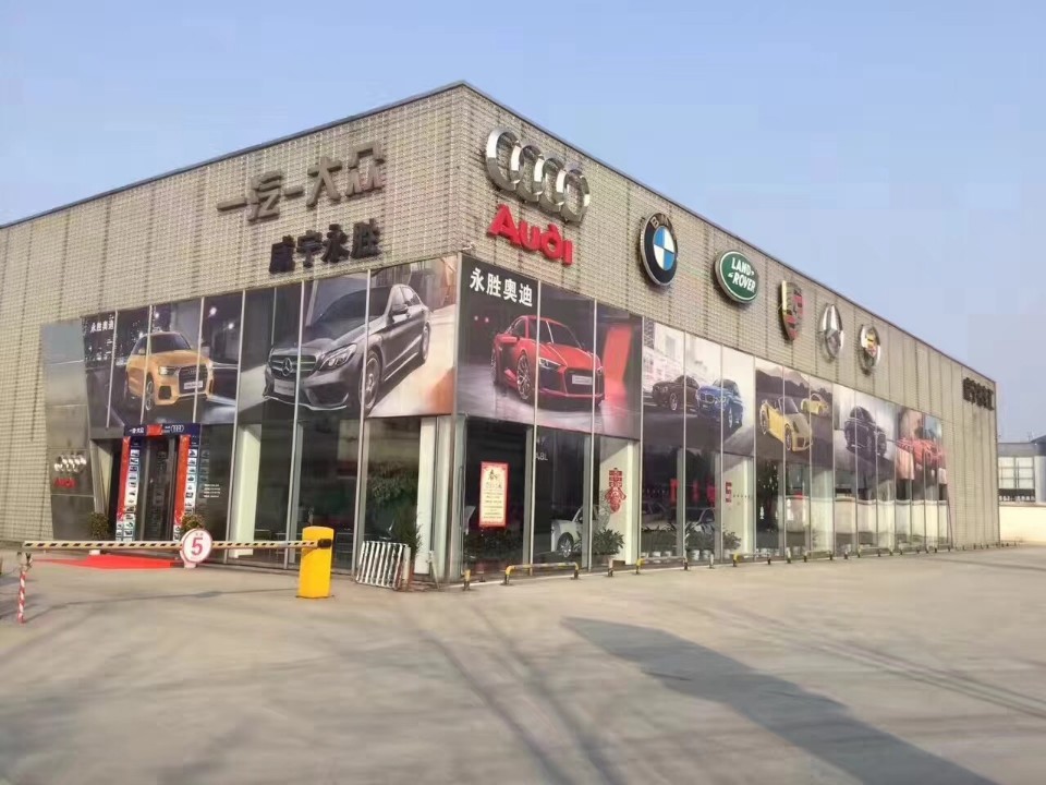 咸宁永胜奥迪四店