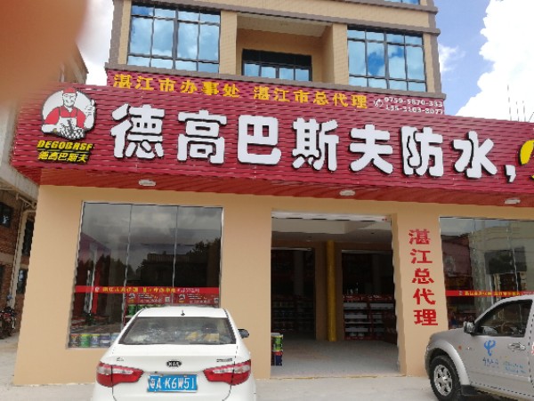 德高巴斯夫(湛江市总代理)