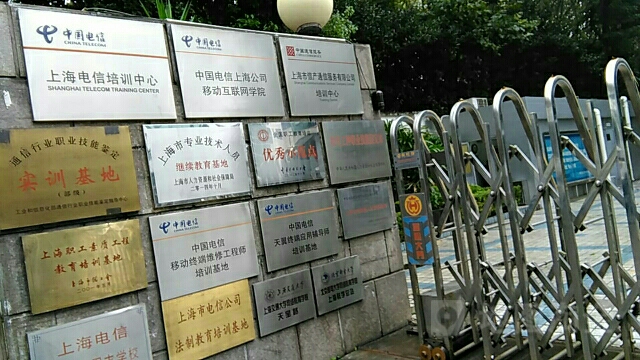 上海电讯培训中心
