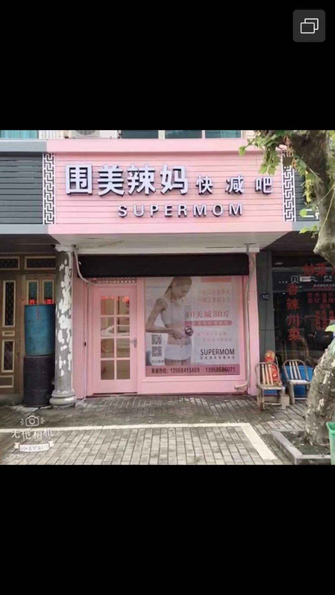 浙江省台州市临海市涌泉镇三村