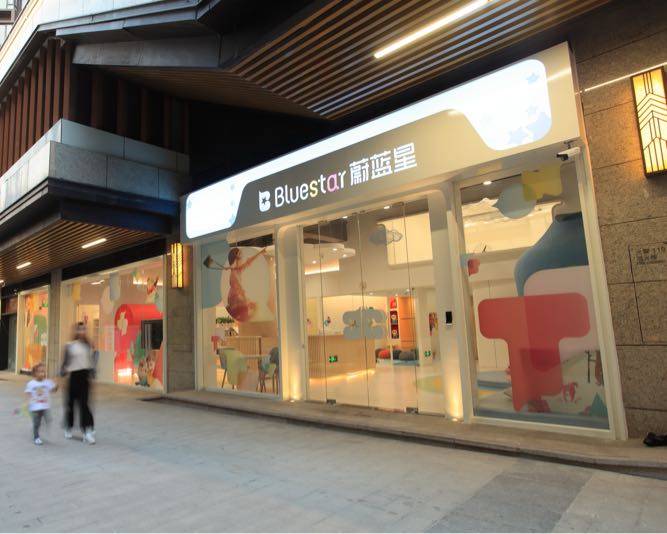 蔚蓝星未来儿童成长乐园(玖龙荟店)