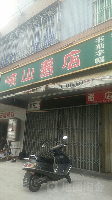 峡山书城