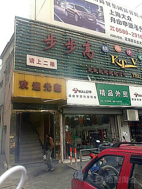 步步高(新河南路店)