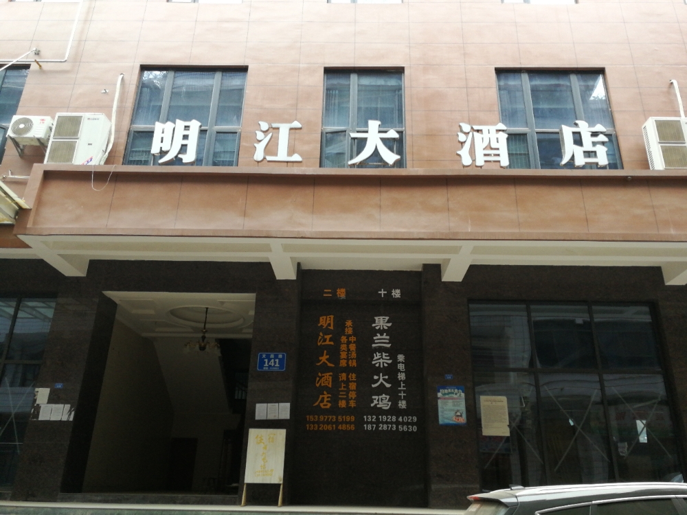 路桥明江大酒店电话图片