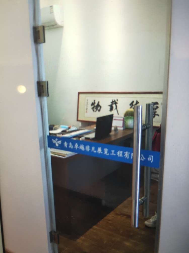 青岛卓越非凡展览工程有限公司制作部