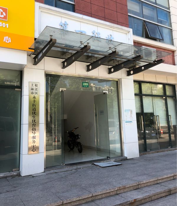 上海市松江第一房屋征收服务事务所有限公司