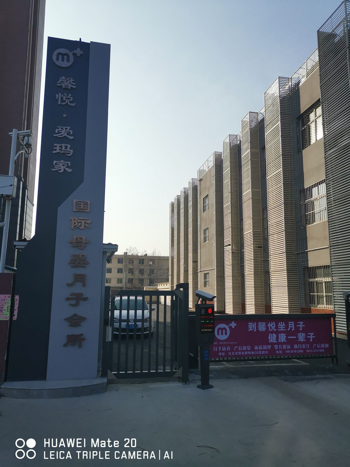 馨悦爱玛家母婴月子会所