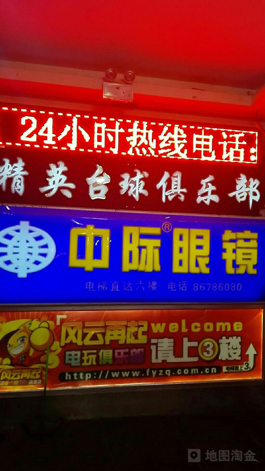 精鹰台球俱乐部(强威大厦北)
