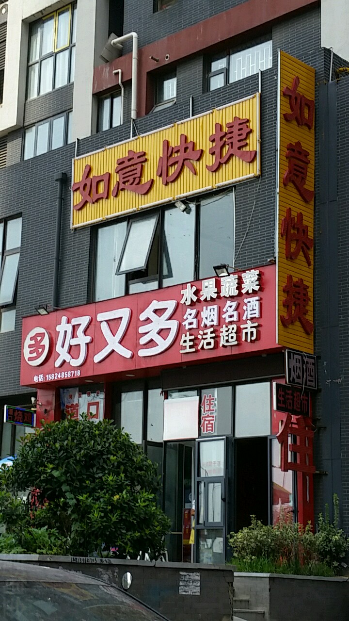 好又多(七里河路店)