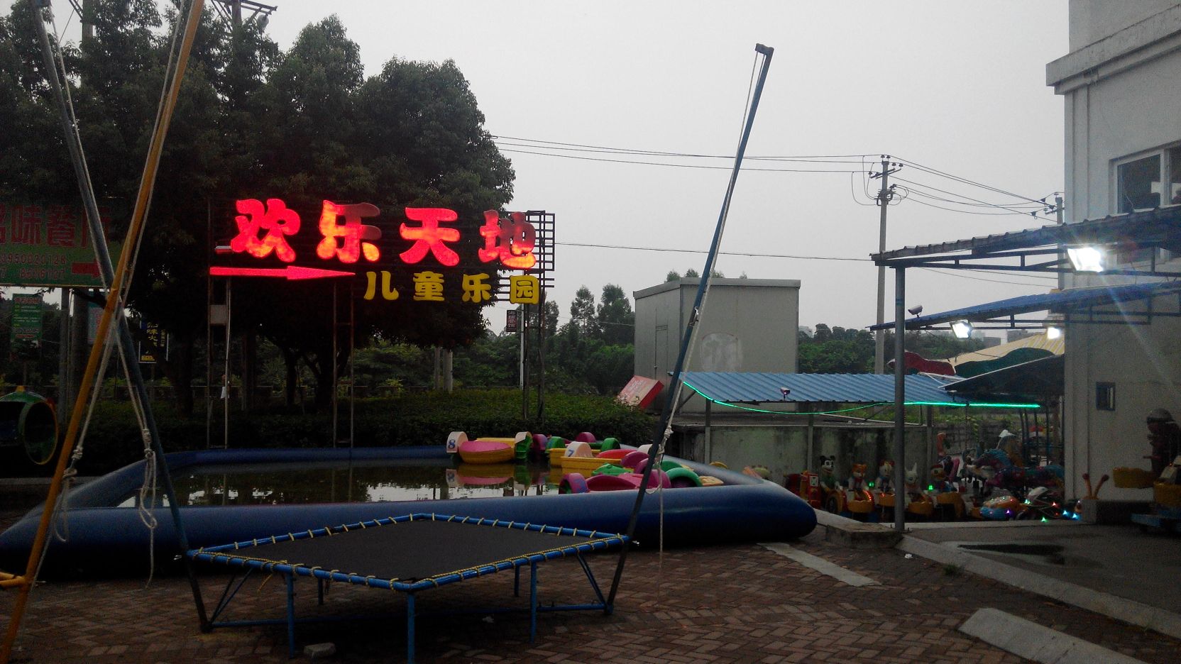 欢乐天地儿童乐园